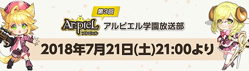 画像ギャラリー No.012のサムネイル画像 / 「Ar:pieL」,新キャラ「セシル」「ディーン」が入学。第3回公式生放送は7月21日に実施