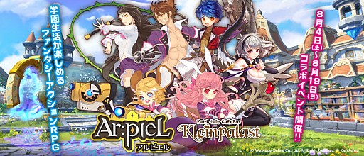 画像ギャラリー No.013のサムネイル画像 / 「Ar:pieL」,新キャラ「セシル」「ディーン」が入学。第3回公式生放送は7月21日に実施