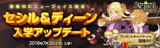 画像ギャラリー No.001のサムネイル画像 / 「Ar:pieL」,新キャラクター「セシル」と「ディーン」が登場