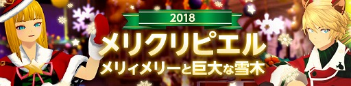画像ギャラリー No.001のサムネイル画像 / 「Ar:pieL」,新コスチューム「聖夜」が入手できる「メリクリピエル2018」を開催