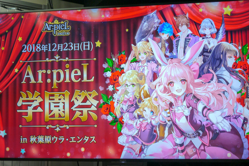 画像ギャラリー No.001のサムネイル画像 / 盛況に終わった「Ar:pieL学園祭」をレポート。今後のアップデートや未実装コンテンツについての情報も