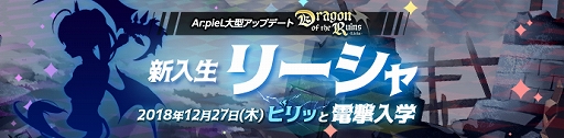 画像ギャラリー No.001のサムネイル画像 / 「Ar:pieL」,大型アップデート「Dragon of the Ruins -Licia-」が実装