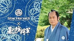 ���������꡼ No.003�Υ���ͥ������ / ����Ƚ������餬��������StarHorse3�פȡ�˽���˷�����פΥ���ܤǥ��ꥢ��졼���ֵȽ������� ˽���˷�����ޡפ��о�