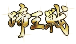 画像ギャラリー No.001のサムネイル画像 / 「StarHorse3」でシリーズ初の全国大会「蹄王戦」が開催。予選は6月4日から