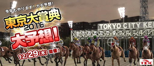 画像ギャラリー No.001のサムネイル画像 / 「StarHorse3」東京大賞典コラボイベントで馬名の読み上げにAITalkが採用