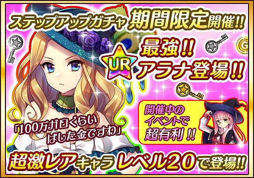 画像ギャラリー No.008のサムネイル画像 / 「プリンセス オブ スターズ」,UR「アラナ」を入手できる期間限定ガチャ