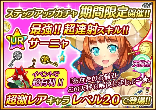 画像ギャラリー No.011のサムネイル画像 / 「プリンセス オブ スターズ」URサーニャが手に入る期間限定ガチャが登場