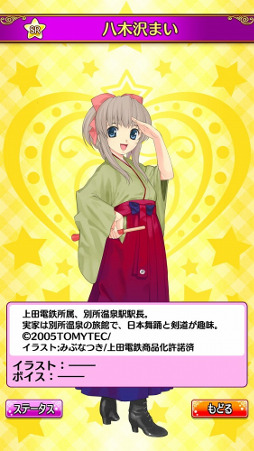 画像ギャラリー No.010のサムネイル画像 / 「プリンセス オブ スターズ」で「鉄道むすめ」とのコラボが実施