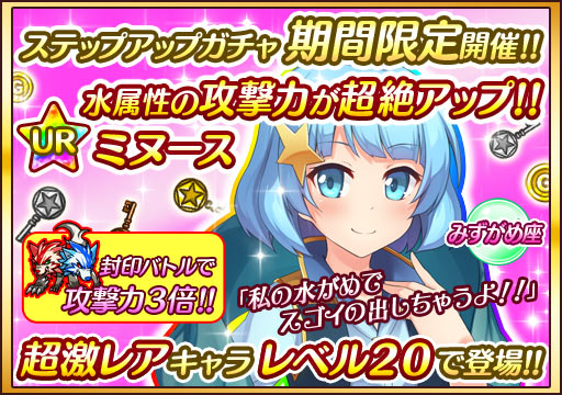 画像ギャラリー No.008のサムネイル画像 / 「プリンセス オブ スターズ」,期間限定ステップアップガチャを開催