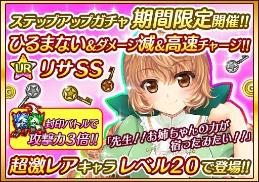 画像ギャラリー No.001のサムネイル画像 / 「プリスタ」限定UR「リサ・ストームシフ ト」を獲得できるステップアップガチャ