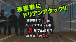 画像ギャラリー No.007のサムネイル画像 / 「くらえ、ドリアンアタック!〜迷惑乗車〜」がiOS/Android向けに配信