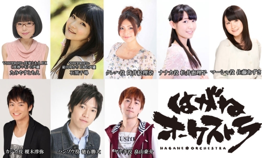 画像ギャラリー No.002のサムネイル画像 / 「はがねオーケストラ」のリリース日が10月7日20:00より配信するニコ生番組で発表