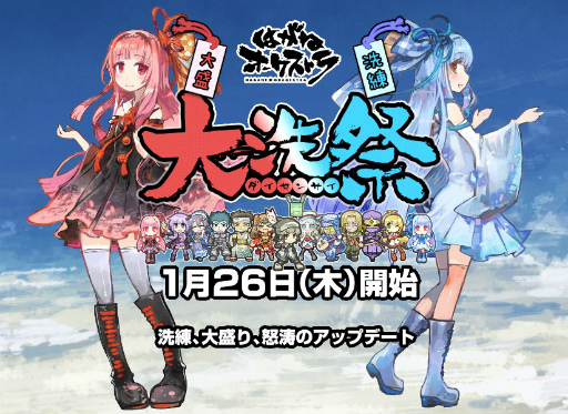 画像ギャラリー No.001のサムネイル画像 / 「はがねオーケストラ」でアップデート“大洗祭”が実施。VOICEROID+の琴葉茜・葵とのコラボイベントも開催