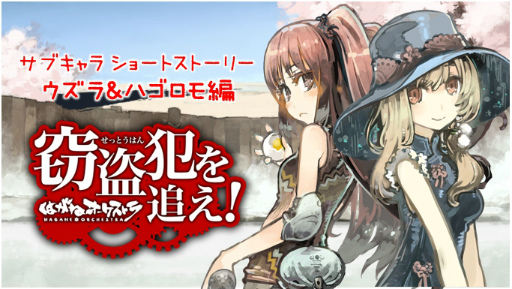 画像ギャラリー No.004のサムネイル画像 / 「はがねオーケストラ」,特性保存機能やショートシナリオなどが本日実装