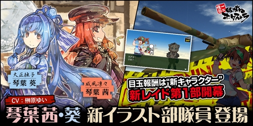 画像ギャラリー No.001のサムネイル画像 / 「はがねオーケストラ」,新キャラクター「かずみ」が登場する新レイドシナリオが実装