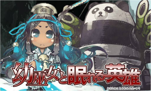 画像ギャラリー No.001のサムネイル画像 / 「はがねオーケストラ」,新シナリオ“幼巫女と眠れる英雄”が実装