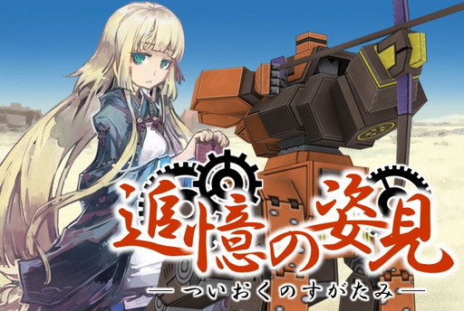 画像ギャラリー No.001のサムネイル画像 / 「はがねオーケストラ」,人馬一体の新レイドボス・流鏑馬ハガネが登場