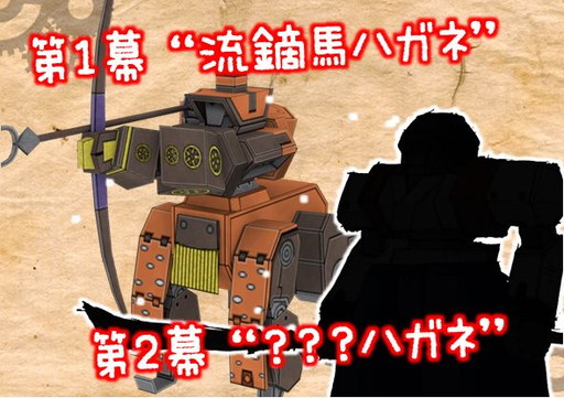 画像ギャラリー No.003のサムネイル画像 / 「はがねオーケストラ」,人馬一体の新レイドボス・流鏑馬ハガネが登場