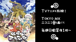 はがねオーケストラ