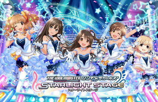 アイドルマスターシンデレラガールズ スターライトステージ が配信開始