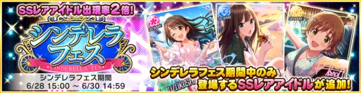 画像ギャラリー No.001のサムネイル画像 / 「デレステ」，SSレアの卯月，凜，未央が登場する“シンデレラフェス”が開催中