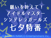 画像ギャラリー No.002のサムネイル画像 / 「アイドルマスター シンデレラガールズ」のニコ生特番が7月7日22：00より放送