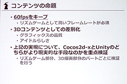 Cedec 16 デレステ のグラフィックスは多種多様なスマホで60fpsの実現を目指した 開発陣のこだわりが見えた講演レポート