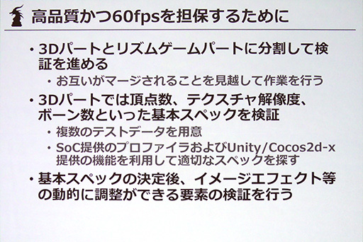 Cedec 16 デレステ のグラフィックスは多種多様なスマホで60fpsの実現を目指した 開発陣のこだわりが見えた講演レポート