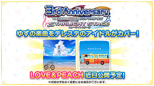 デレステ に人気デュオ ゆず のカバー楽曲が追加 ドレスコーデ機能 の実装も明らかに 3周年イベントで発表された情報を一挙掲載