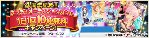 画像ギャラリー No.002のサムネイル画像 / 4周年の「デレステ」で,1日1回10連無料が実施中。アイドルともっとコミュれちゃう新アプリ“デレスポ”も配信開始