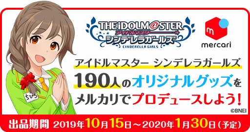 アイドル190人のオリジナルグッズを メルカリ で出品 販売できる