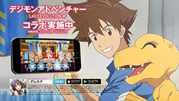 ���������꡼ No.010�Υ���ͥ������ / �֥ǥ쥹�ơפ��ǲ�֥ǥ���󥢥ɥ٥���㡼 LAST EVOLUTION 嫡פȥ���ܡ������ɥ뤬���С�������Butter-Fly�ס�I wish�פ򥲡�����ǳڤ����