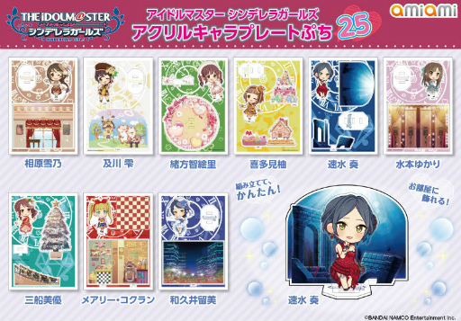 デレマス」アクリルキャラプレートぷち第25弾が発売