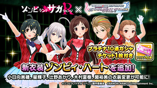 デレステ ゾンビランドサガ リベンジ コラボが本日開始に カバー楽曲 徒花ネクロマンシー や特別な衣装などを実装