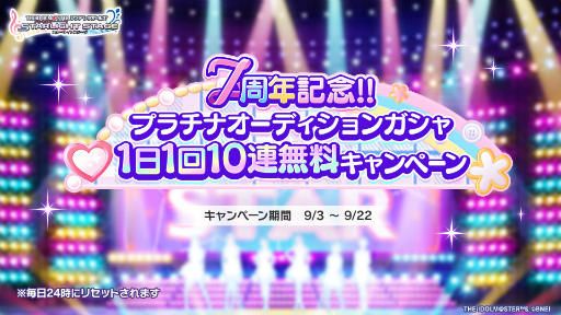 画像ギャラリー No.003のサムネイル画像 / 「デレステ」の7周年を記念して,ももいろクローバーZが応援プロデューサーに就任。アプリ内では記念のキャンペーンも開始に
