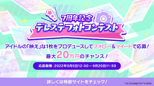 画像ギャラリー No.004のサムネイル画像 / 「デレステ」の7周年を記念して,ももいろクローバーZが応援プロデューサーに就任。アプリ内では記念のキャンペーンも開始に
