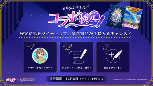 画像ギャラリー No.002のサムネイル画像 / 今度はアイドルとしてゲームを盛り上げる。ももいろクローバーZと「デレステ」の新たなコラボが決定,特設サイトも公開に