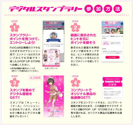 画像集 No.002のサムネイル画像 / 「アイドルマスター シンデレラガールズ in 熊本」デジタルスタンプラリーを3月25日より開催