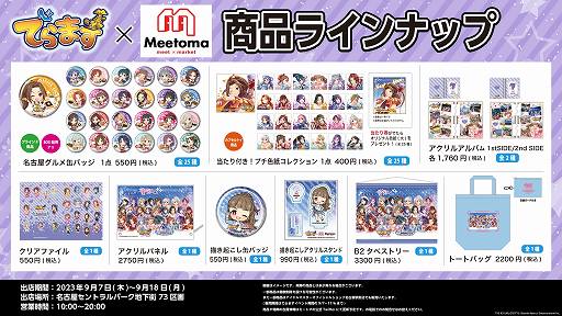 ���������꡼ No.002�Υ���ͥ������ / �֥ǥ�ޥ��פȰ��Τδ�ȡ����Ρ��Ѹ����ߤ�����ܡ��֤Ǥ�ޤ��ߥ����ɥ�ޥ����� ����ǥ�饬���륺��I L♥VE Aichi���ס�9��7���˳���