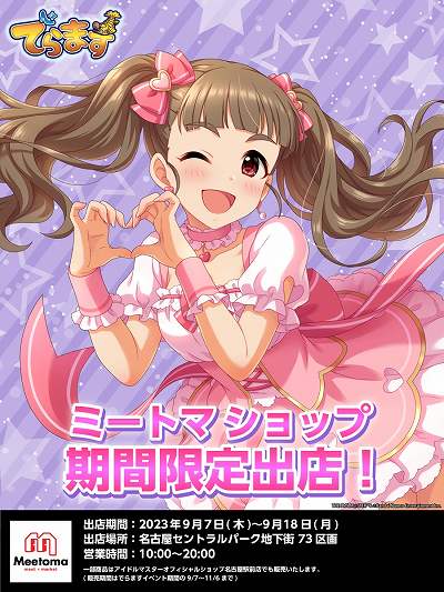 ���������꡼ No.006�Υ���ͥ������ / �֥ǥ�ޥ��פȰ��Τδ�ȡ����Ρ��Ѹ����ߤ�����ܡ��֤Ǥ�ޤ��ߥ����ɥ�ޥ����� ����ǥ�饬���륺��I L♥VE Aichi���ס�9��7���˳���