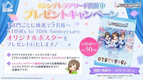 ���������꡼ No.010�Υ���ͥ������ / �֥ǥ쥹�ơ�10��ǯ�˸�������ST@iRs to 10th Anniversary ����ǥ�饢��ɡפ򳫺š���1��ֳڶ�����פ���ɼ�򳫻�