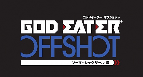 ���������꡼ No.018�Υ���ͥ������ / ��GOD EATER RESURRECTION�פ�DLC�֥ץ�ǥ����ѥå��פǤϡ������ʥ�������饯�����֥��ͥåȡפ俷���ʥץ�ǥ����������뤬�ɲ�