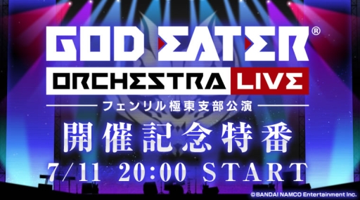 画像ギャラリー No.002のサムネイル画像 / 「GOD EATER」単独音楽イベントの公演名とロゴが公開。特番が7月11日にニコ生で配信