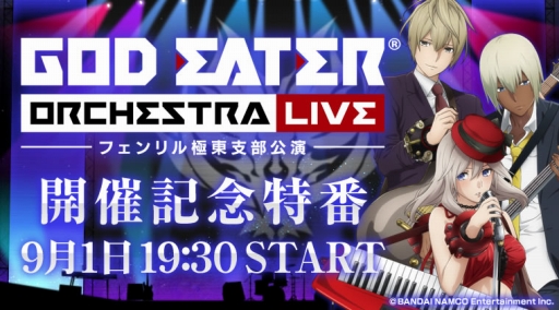 ꡼ No.004 | GOD EATER ORCHESTRA LIVEפΥӥ奢뤬Ťǰ˥91ۿ