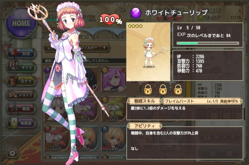 画像ギャラリー No.005のサムネイル画像 / DMMゲームズのブラウザゲーム「FLOWER KNIGHT GIRL」プレイレポート。簡単操作だからこそ可愛いキャラ育成に集中できる