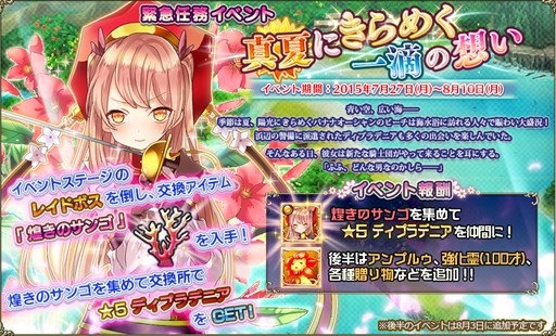 画像ギャラリー No.001のサムネイル画像 / 「FLOWER KNIGHT GIRL」，6か月記念アップデートを7月27日に実施