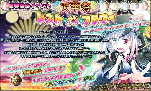 画像ギャラリー No.001のサムネイル画像 / 「FLOWER KNIGHT GIRL」夏季限定イベント「天華祭 レスト・イン・フラワー」開催