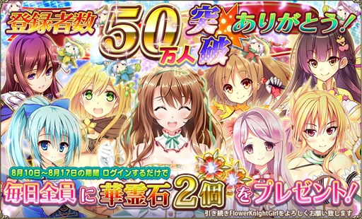 画像ギャラリー No.007のサムネイル画像 / 「FLOWER KNIGHT GIRL」夏季限定イベント「天華祭 レスト・イン・フラワー」開催