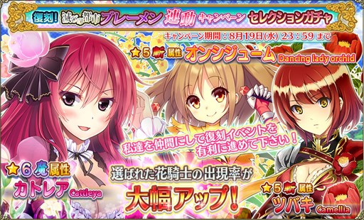 画像ギャラリー No.009のサムネイル画像 / 「FLOWER KNIGHT GIRL」夏季限定イベント「天華祭 レスト・イン・フラワー」開催