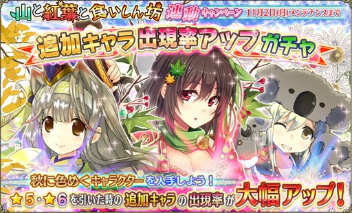 画像ギャラリー No.005のサムネイル画像 / 「FLOWER KNIGHT GIRL」，秋季イベント「山と紅葉と食いしん坊」開催